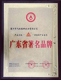 2013年度廣東省著名品牌